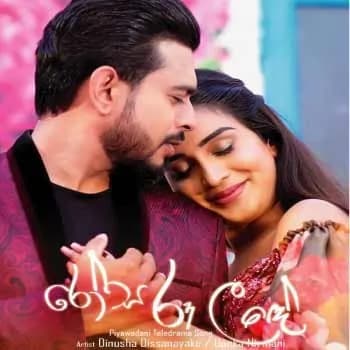 Rosa Ru Lande (Piyawadani)