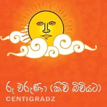 Ru Waruna (Kichi Bichiyata)