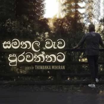 Samanala Wewa (Cover)