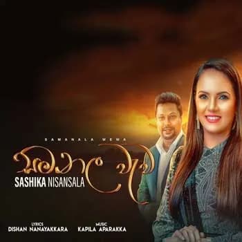 Samanala Wewa