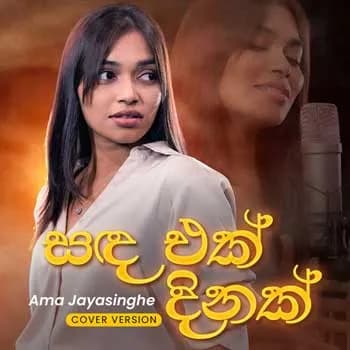 Sanda Ek Dinak (Cover)