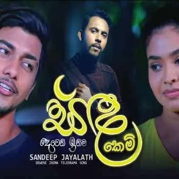 Sanda Kemi (Deweni Inima Teledrama)