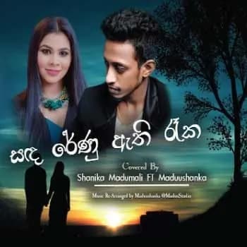 Sanda Renu Athi Reka (Cover Song)