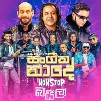 Sangeetha Naade Nonstop Baila