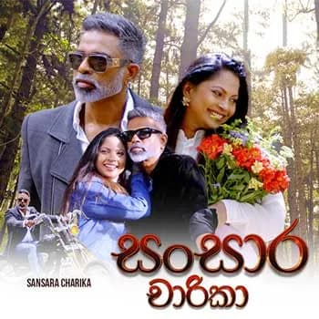 Sansara Charika (Divithura Teledrama)