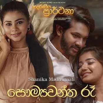 Saumyawantha Ra (Adaraneeya Prarthana Movie)