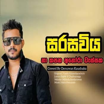 Seethala Haduwakin (Sarasaviya Cover)