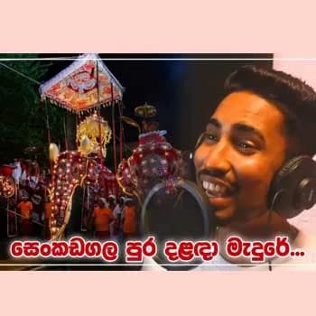 Senkadagala Pura Dalada Madure