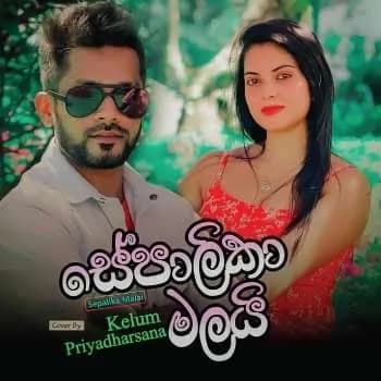 Sepalika Malai (Cover)