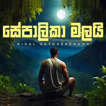 Sepalika Malai (Cover)