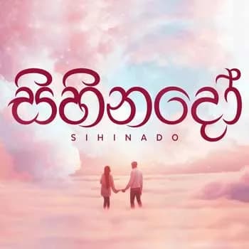 Sihinado (The Wedding Song)