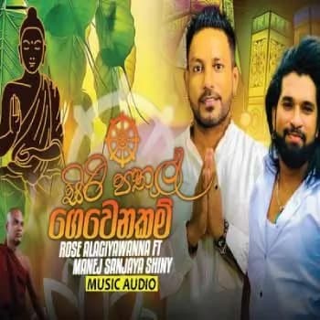 Siripathul Gewenakan