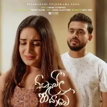 Sithuvili Chayawe (Piyawadani)