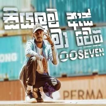 Siyaluma As Ma Wetha