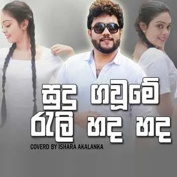 Sudu Gaume Rali (Cover)