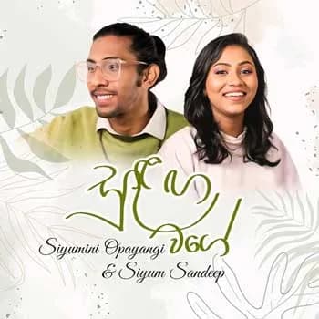 Sulanga Wage (Cover)