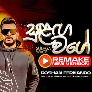 Sulanga Wage (Remake)