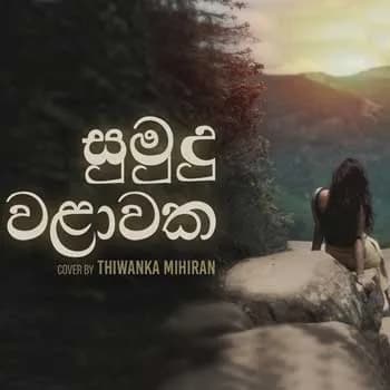 Sumudu Walawaka (Cover)