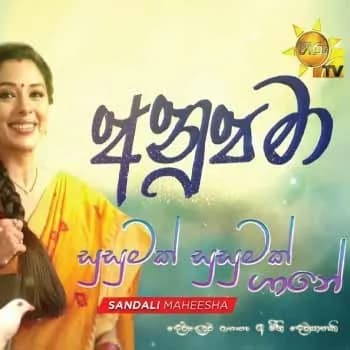 Susumak Susumak Gane (Anupama Teledrama)