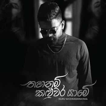 Thahanam Kaluwara Yame