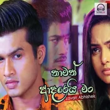 Thamath Adarei Man