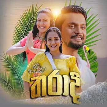 Tharadi (Ralla Weralata Adarei Teledrama)