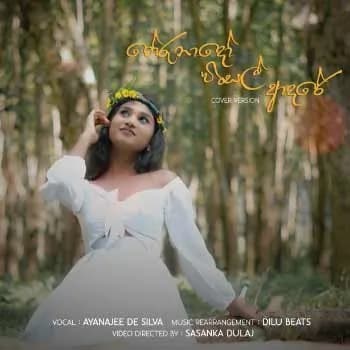 Therunado Wisal Adare (Cover)