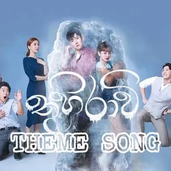 Thuhiravi (Theme Song)