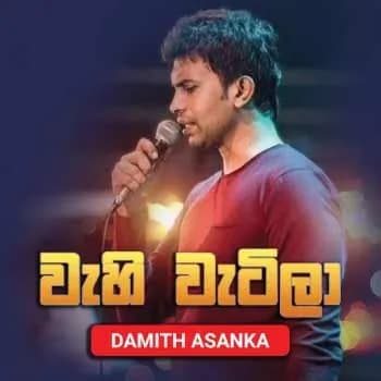 Wahi Watila Bima Themila