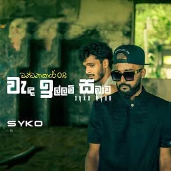 Wanda Illami Samawa Bandanagare 02 (Rap)