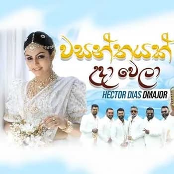 Wasanthayak Uda Wela