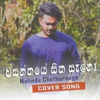 Wasanthaye Sitha Saluna (Cover Song)
