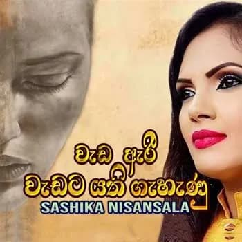 Weda Eree Wedata Yathi Gehenu