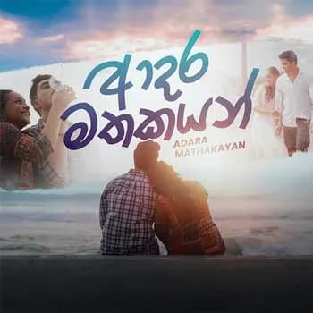 Adara Mathakayan