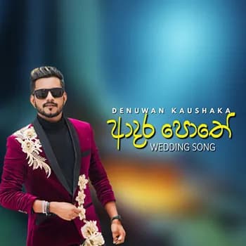 Adara Pothe (New Wedding Song)