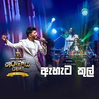 Ahata Cool (Marians Live In Concert)