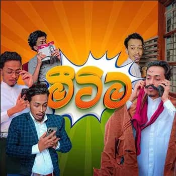 Akkalage Wenna (Parody Song) Meetima