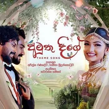 Amuthu Deege (Theme Song)