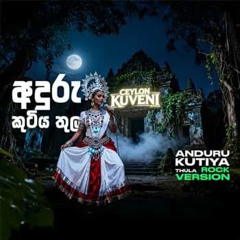 Anduru Kutiya Thula (AI Cover)