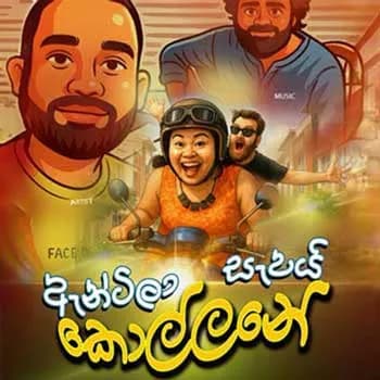 Antila Sapai Kollane