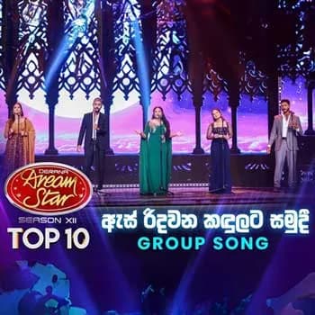 As Ridawana (Dream Star Group Song)