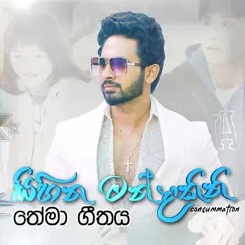 Awidimin Mathakaye (Sihina Mandakini Theme Song)