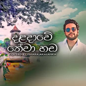 Daladawe Thewa Hada (Cover)