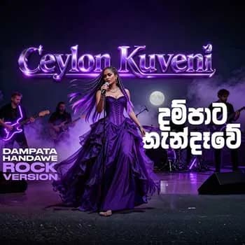 Dampata Handawe (Remake)