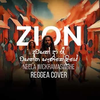 Dawasakda Ra (AI Cover)