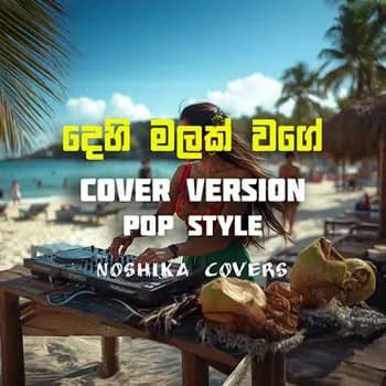 Dehi Malak Wage (AI Cover)