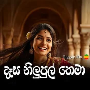 Desa Nilupul Thema (AI Cover)