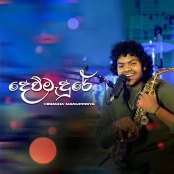 Dew Madure (Behind The Mic)