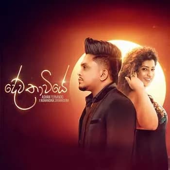 Dewathawiye (Kaali Movie)