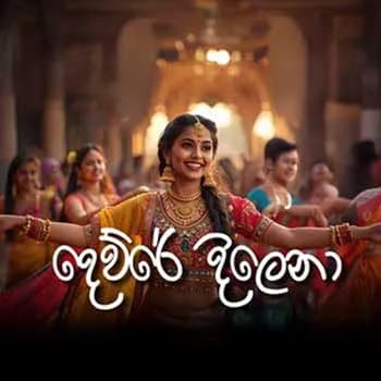 Dewre Dilena (AI Cover)